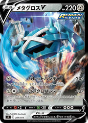 Metagross V 301/414 · Holofoil (Start Deck 100)