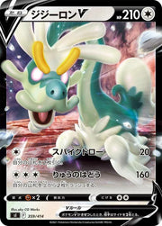 Drampa V 359/414 · Holofoil (Start Deck 100)