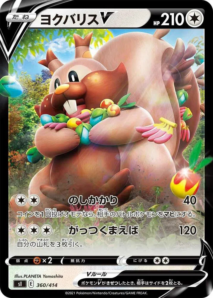 Greedent V - 360/414 (Start Deck 100)