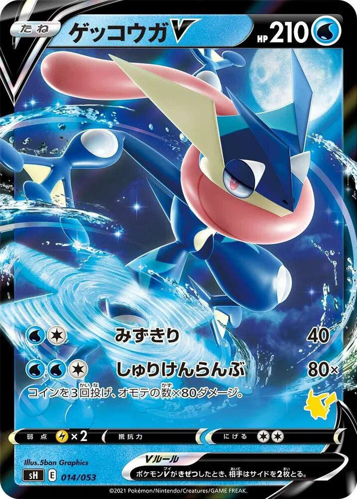 Greninja V 014/053 (sH: Sword & Shield Family Pokemon Card Game)