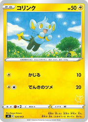 Shinx 020/053 (sH: Sword & Shield Family Pokemon Card Game)