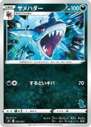 Sharpedo 033/053 (sH: Sword & Shield Family Pokemon Card Game)