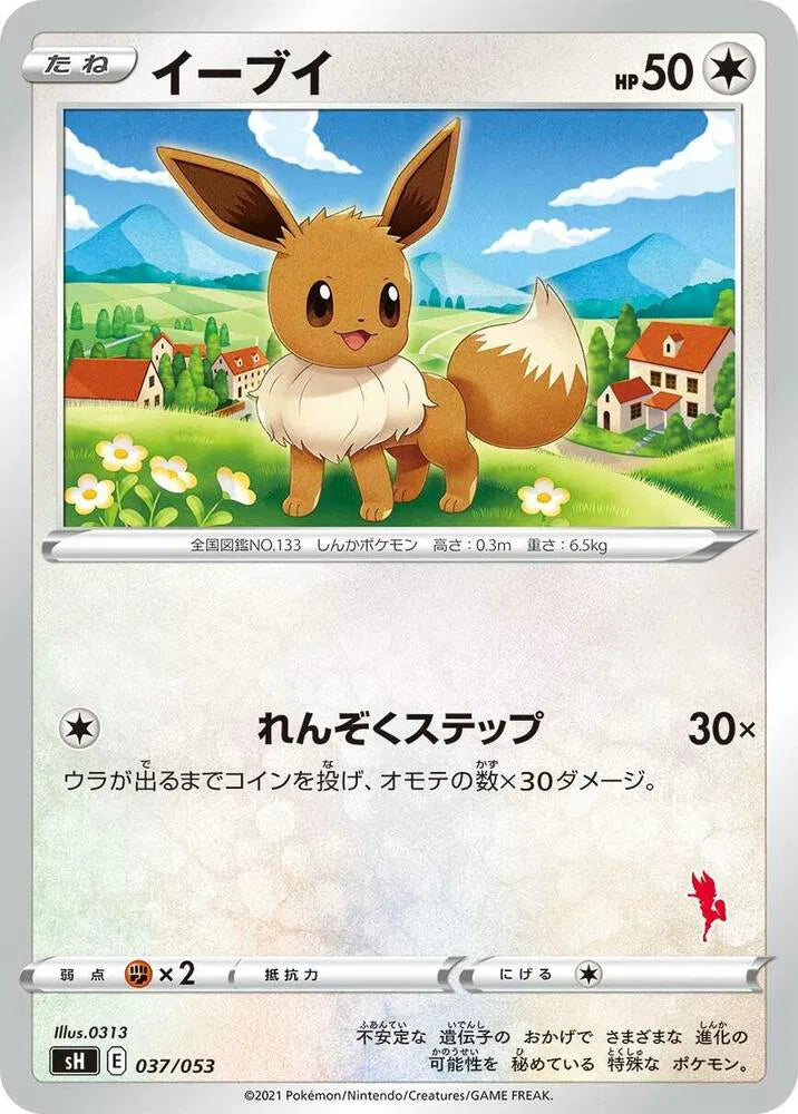Eevee 037/053 (sH: Sword & Shield Family Pokemon Card Game)