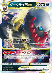 Darkrai VSTAR 5ban Graphics (Darkrai Starter Set VSTAR)