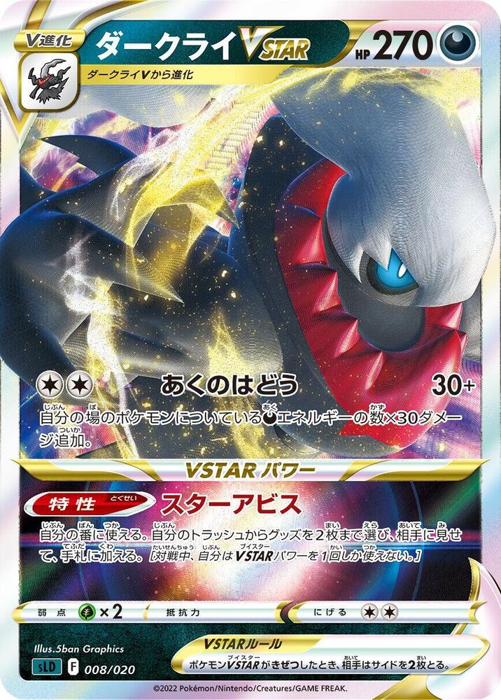 Darkrai VSTAR 5ban Graphics (Darkrai Starter Set VSTAR)