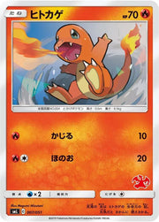 Charmander 007/051 (Sun & Moon Family Pokemon Card Game)
