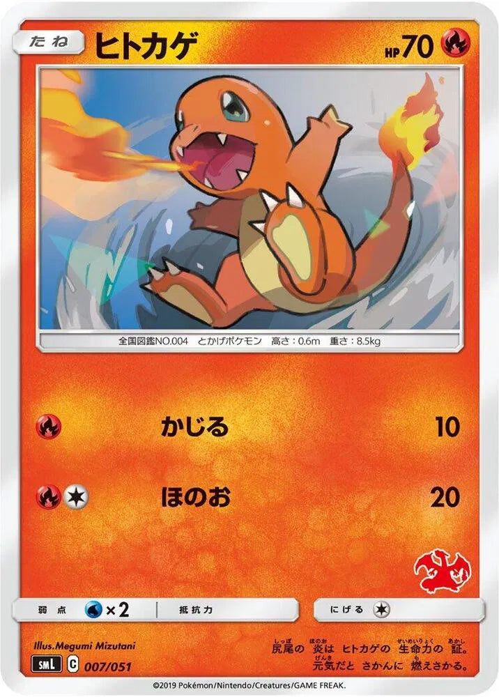 Charmander 007/051 (Sun & Moon Family Pokemon Card Game)