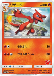 Charmeleon 008/051 (Sun & Moon Family Pokemon Card Game)