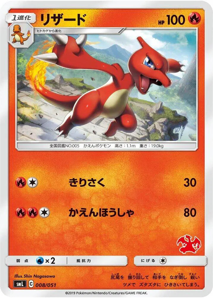 Charmeleon 008/051 (Sun & Moon Family Pokemon Card Game)