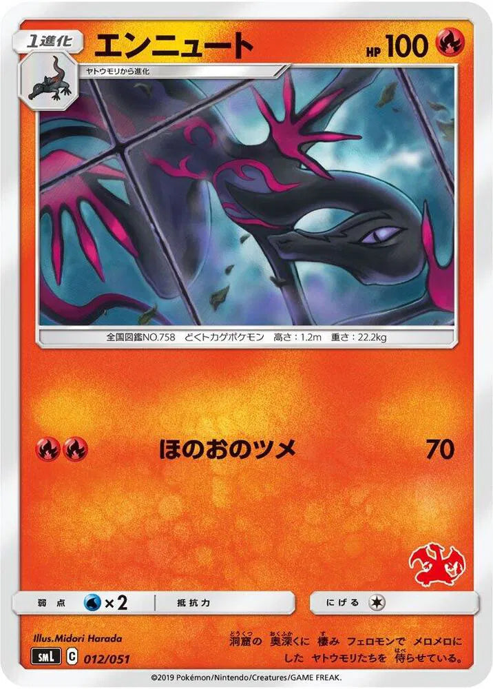 Salazzle 012/051 (Sun & Moon Family Pokemon Card Game) 16