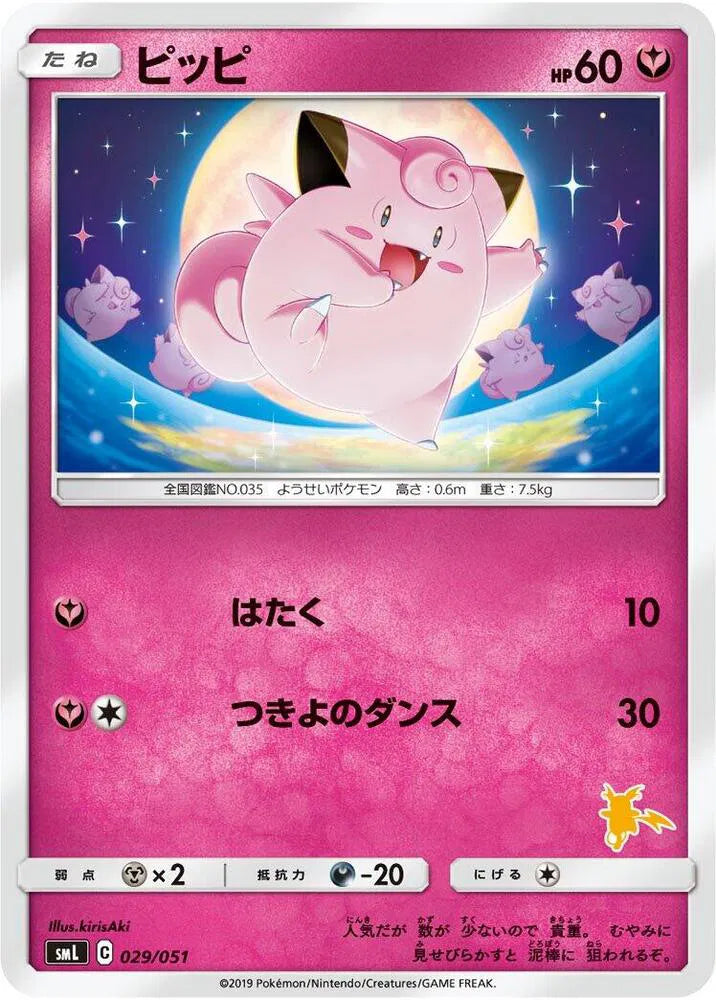 Clefairy 029/051 (Sun & Moon Family Pokemon Card Game)