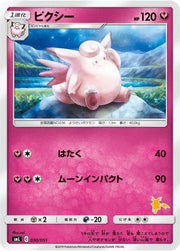 Clefable 030/051 (Sun & Moon Family Pokemon Card Game) 16