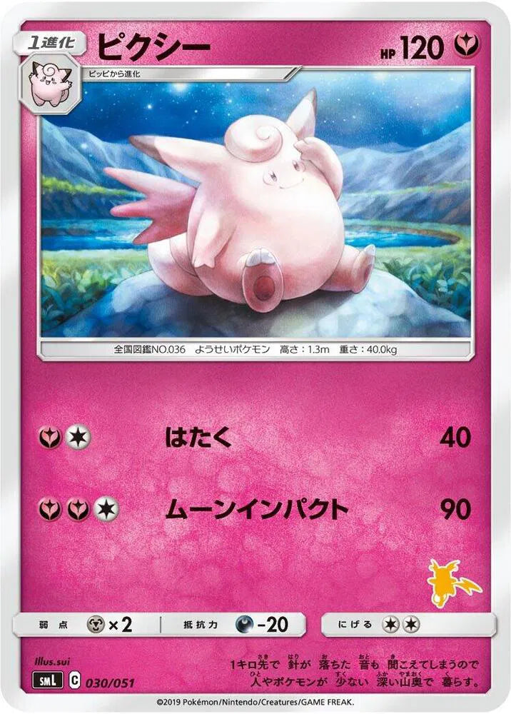 Clefable 030/051 (Sun & Moon Family Pokemon Card Game) 16