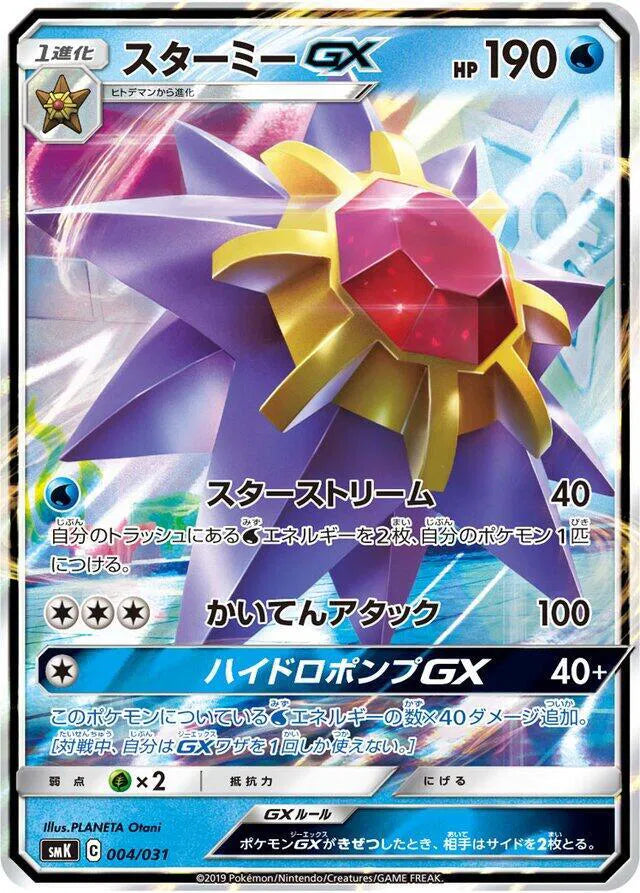 Starmie GX 004/031 (smK: Trainer Battle Decks)