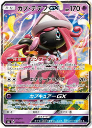 Tapu Lele GX 010/035 (smJ: Tag Team GX Premium Trainer Box)