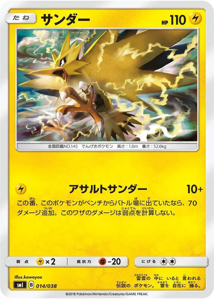 Zapdos 014/038 (Flareon GX, Vapreon GX & Jolteon GX Starter Sets)