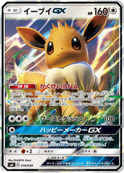 Eevee GX (JP) 019/38 (Flareon GX, Vapreon GX & Jolteon GX Starter Sets)