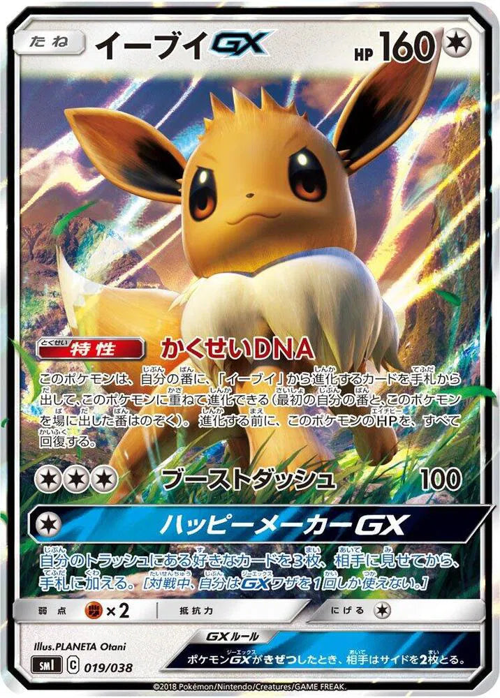 Eevee GX (JP) 019/38 (Flareon GX, Vapreon GX & Jolteon GX Starter Sets)