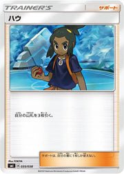 Hau 035/038 (Flareon GX, Vapreon GX & Jolteon GX Starter Sets)