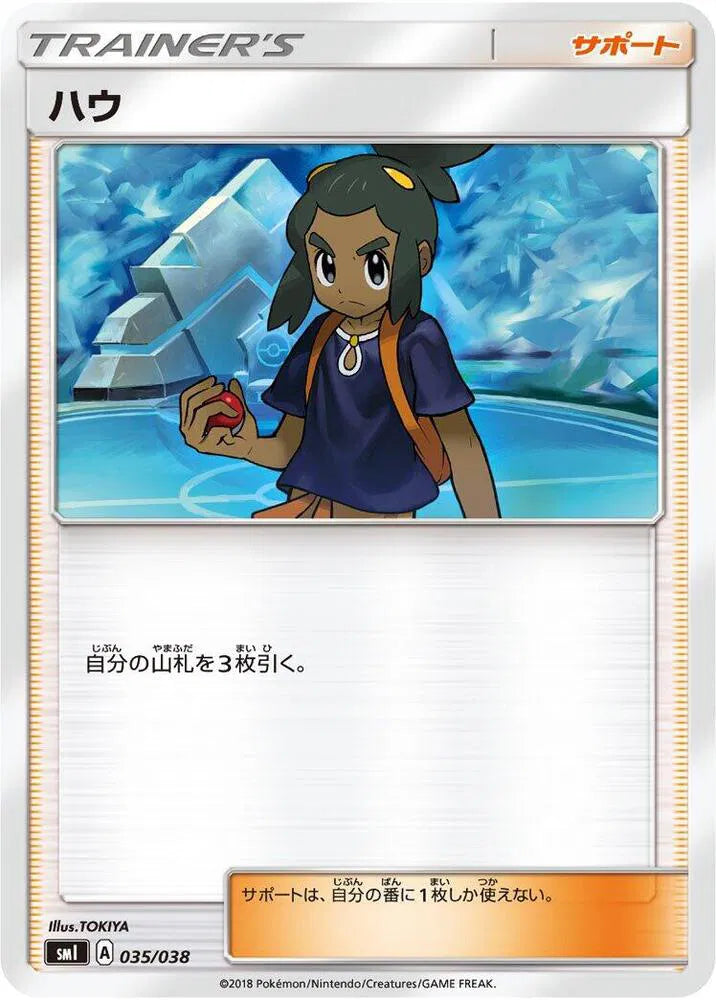 Hau 035/038 (Flareon GX, Vapreon GX & Jolteon GX Starter Sets)