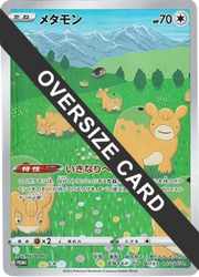 Ditto - S-P (Sword & Shield Promos (JP))