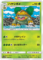 Grotle 005/131 (GX Starter Decks)