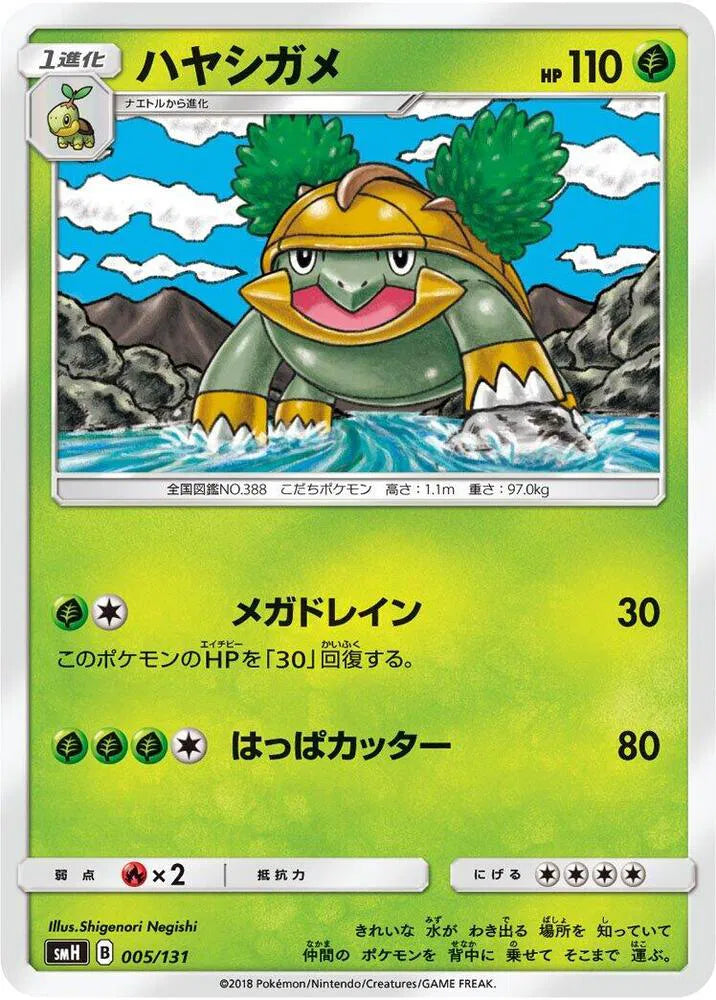 Grotle 005/131 (GX Starter Decks)
