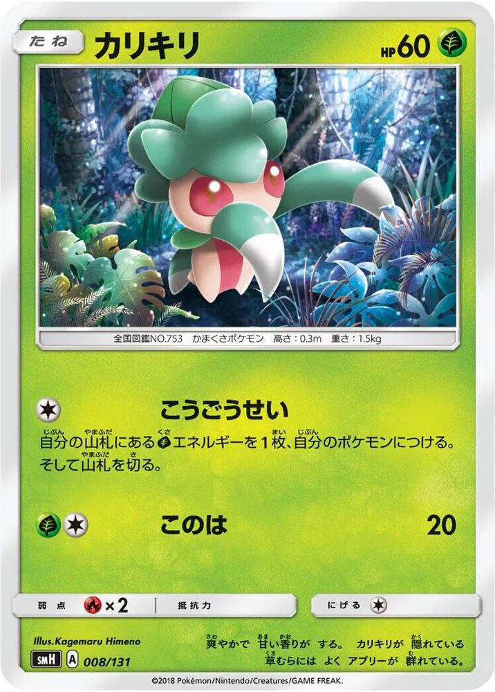 Fomantis 008/131 (GX Starter Decks)
