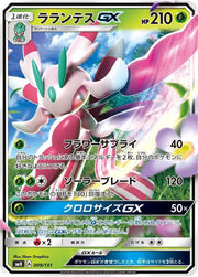 Lurantis GX 009/131 (GX Starter Decks)