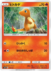 Charmander 011/131 (GX Starter Decks)