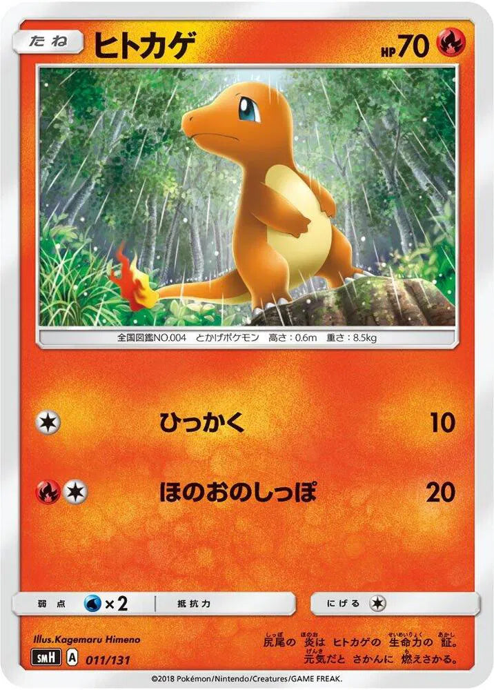 Charmander 011/131 (GX Starter Decks)