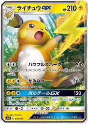Raichu GX 033/131 (GX Starter Decks)
