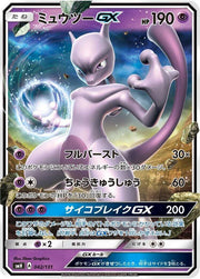 Mewtwo GX 042/131 (GX Starter Decks)