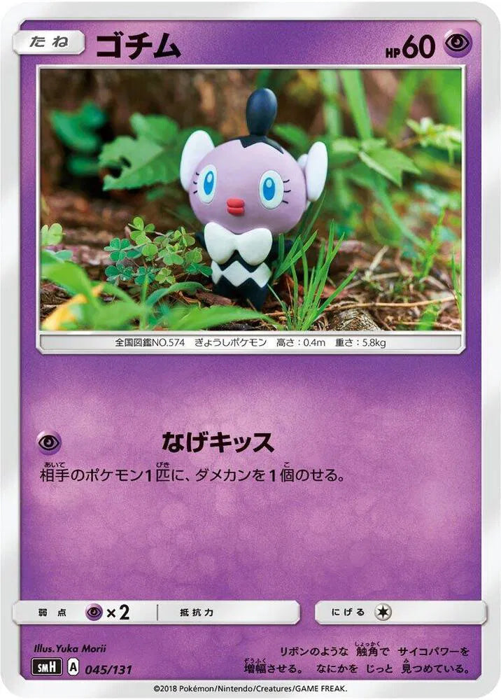 Gothita 045/131 (GX Starter Decks)