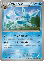 Glaceon 006/018 (BKR: Reshiram-EX Battle Strength Deck)