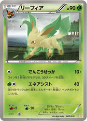 Leafeon 002/018 (BKZ: Zekrom-EX Battle Strength Deck)