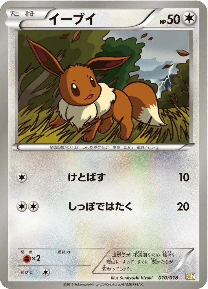 Eevee 010/018 (BKZ: Zekrom-EX Battle Strength Deck)