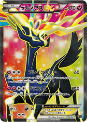 Xerneas EX - 012/023 (Super Legend Set: Xerneas-EX & Yveltal-EX)