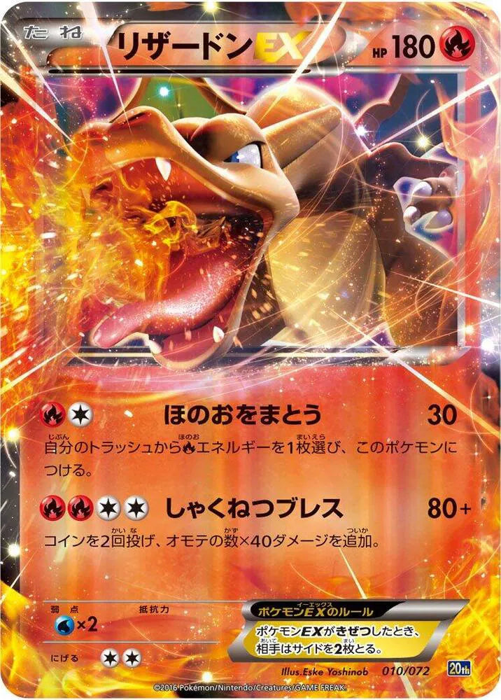 Charizard EX 010/072 (BREAK Starter Pack)