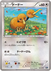 Doduo 044/072 (BREAK Starter Pack)