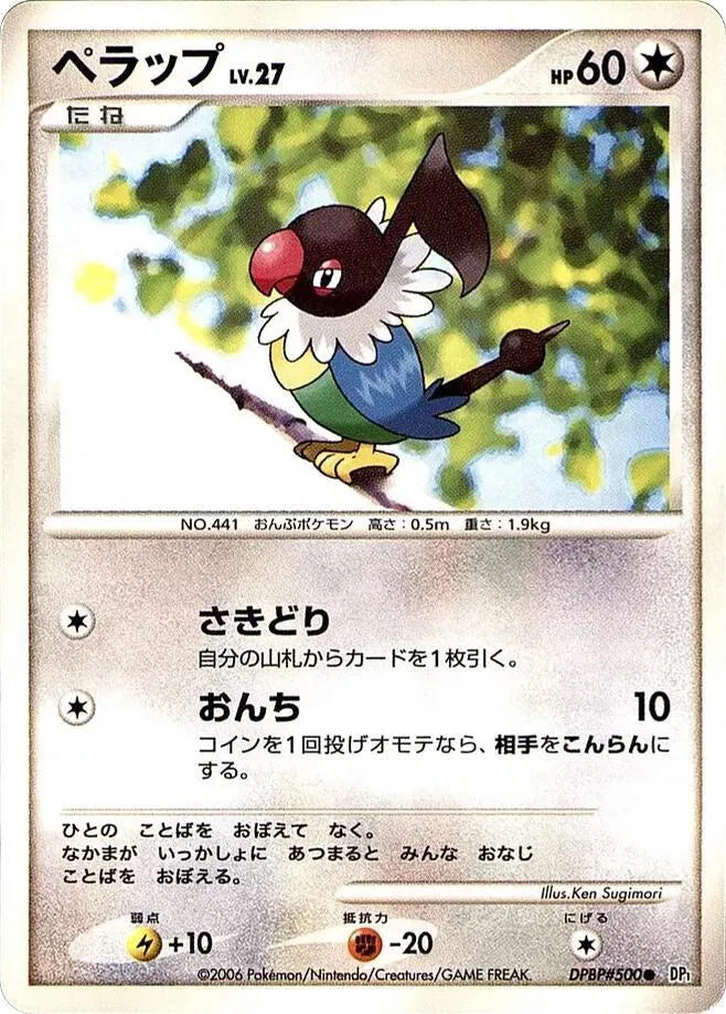 Chatot · 1st Edition (Space-Time Creation)