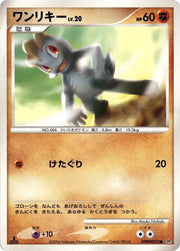 Machop · 1st Edition (Space-Time Creation)