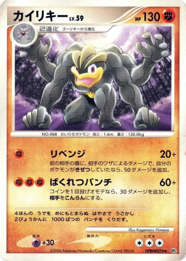 Machamp · 1st Edition (Space-Time Creation)