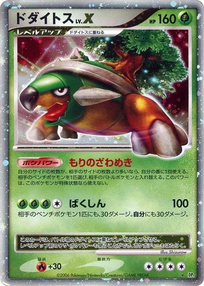 Torterra LV.X · Unlimited Holofoil (Space-Time Creation)