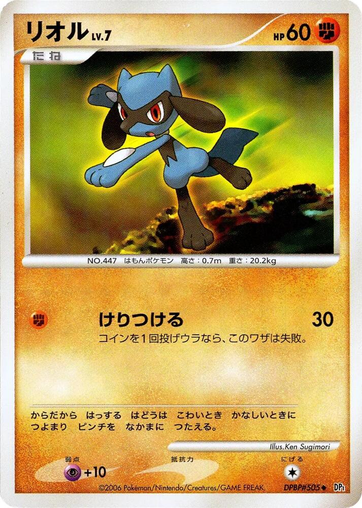 Riolu · Unlimited (Space-Time Creation)