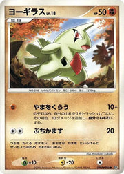 Larvitar · Unlimited (Secret of the Lakes)