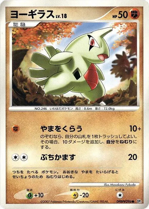Larvitar · Unlimited (Secret of the Lakes)