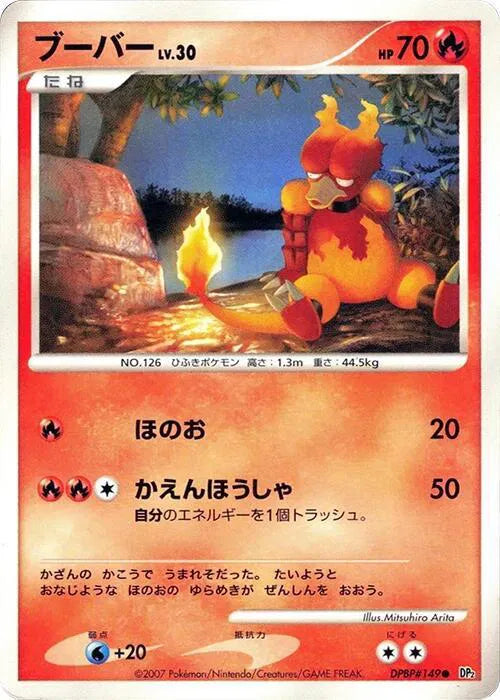 Magmar · 1st Edition (Secret of the Lakes)