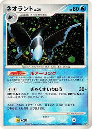 Lumineon Secret of the Lakes Holo Rare