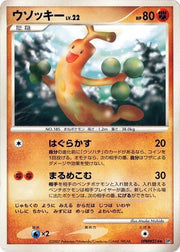 Sudowoodo · Unlimited (Secret of the Lakes)